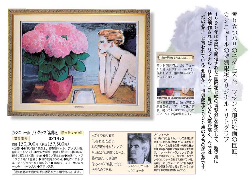 “カシニョール”オリジナル・リトグラフ