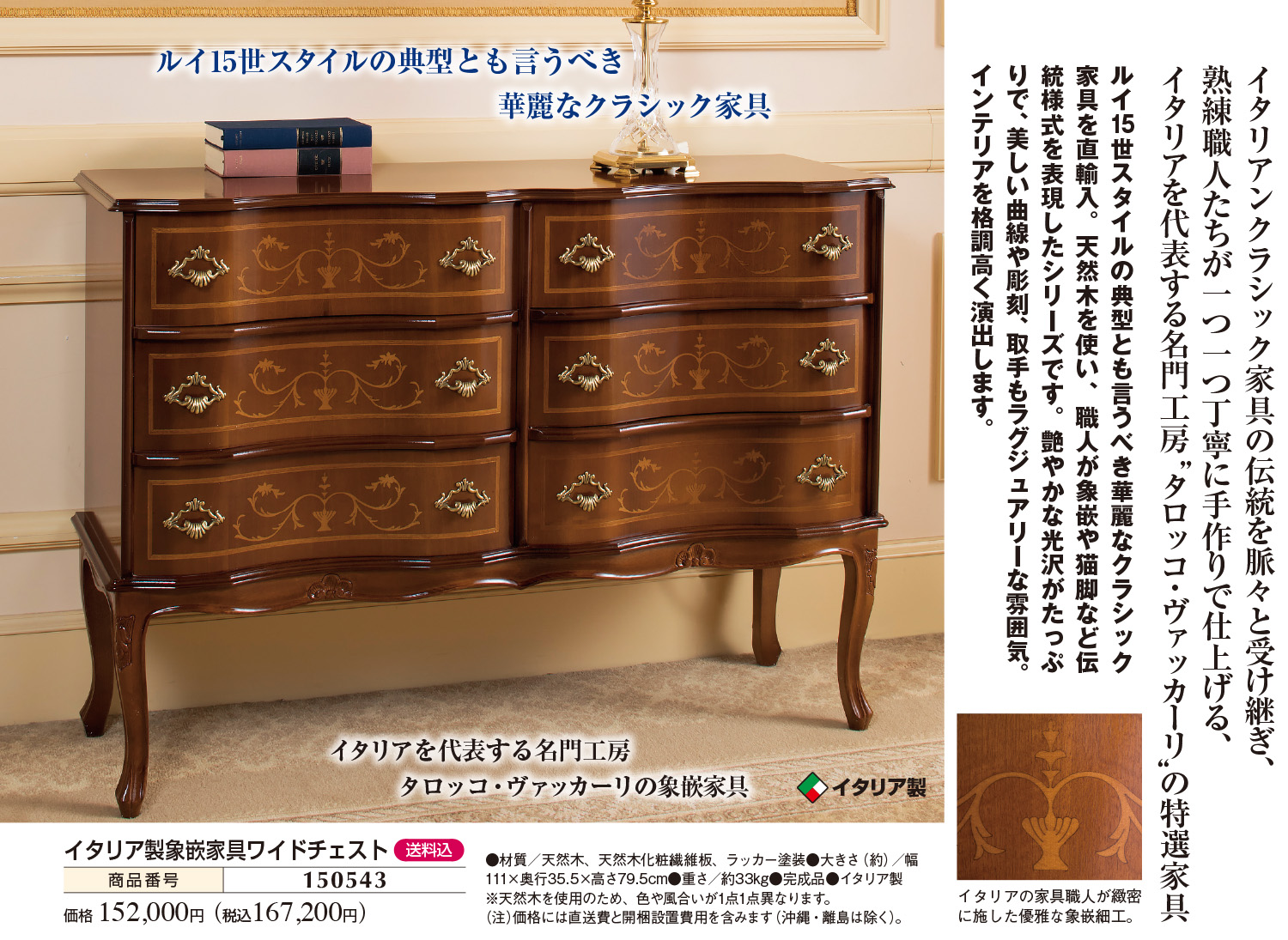 イタリア製象嵌家具コレクション