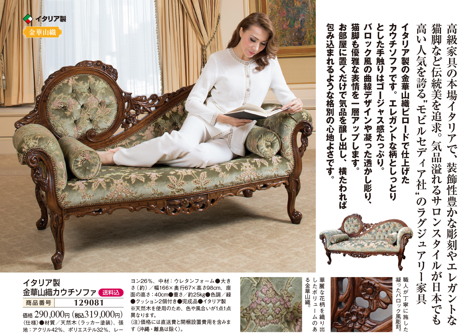 イタリア製 金華山織カウチソファ