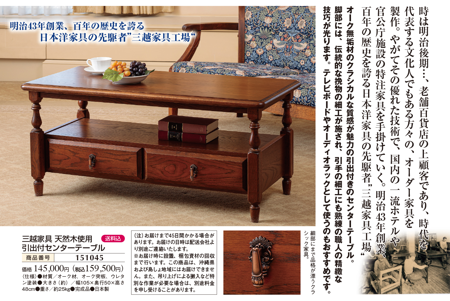 三越家具 天然木使用 引出付センターテーブル