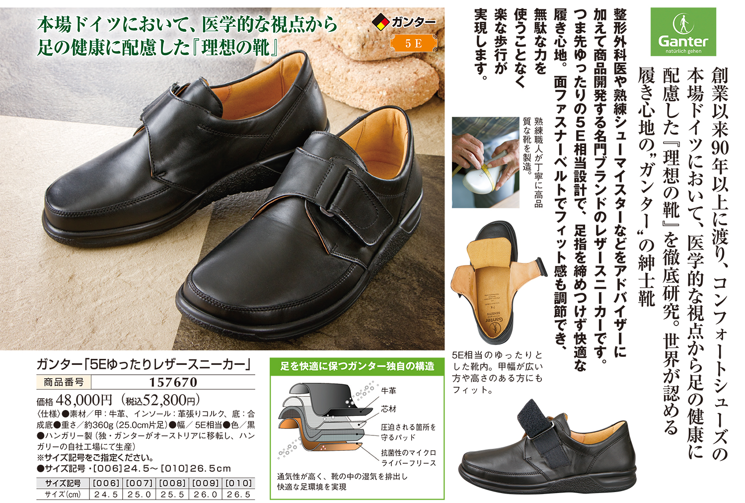 ガンター「5Eゆったりレザースニーカー」
