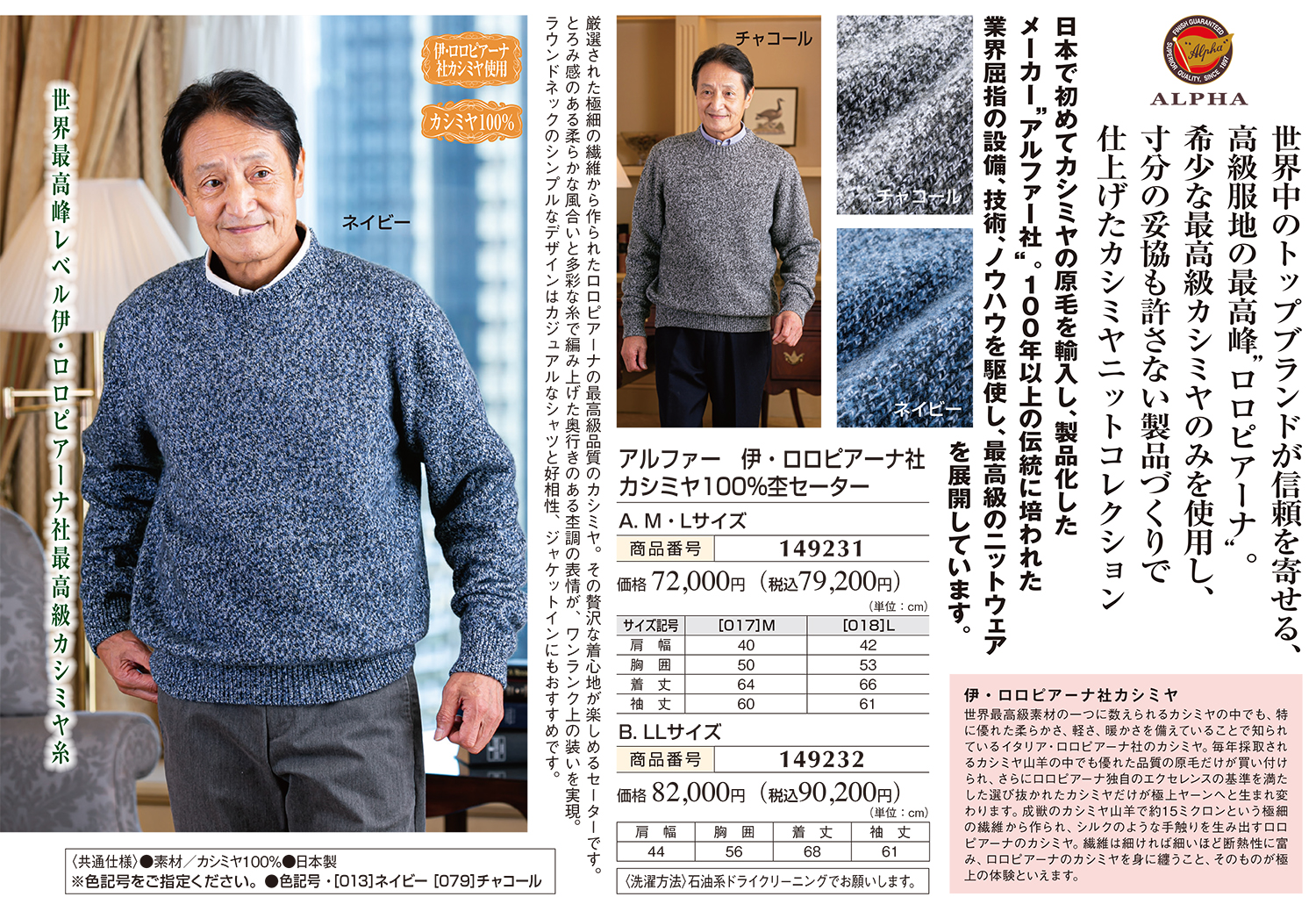 アルファー　伊・ロロピアーナ社 カシミヤ100%杢セーター