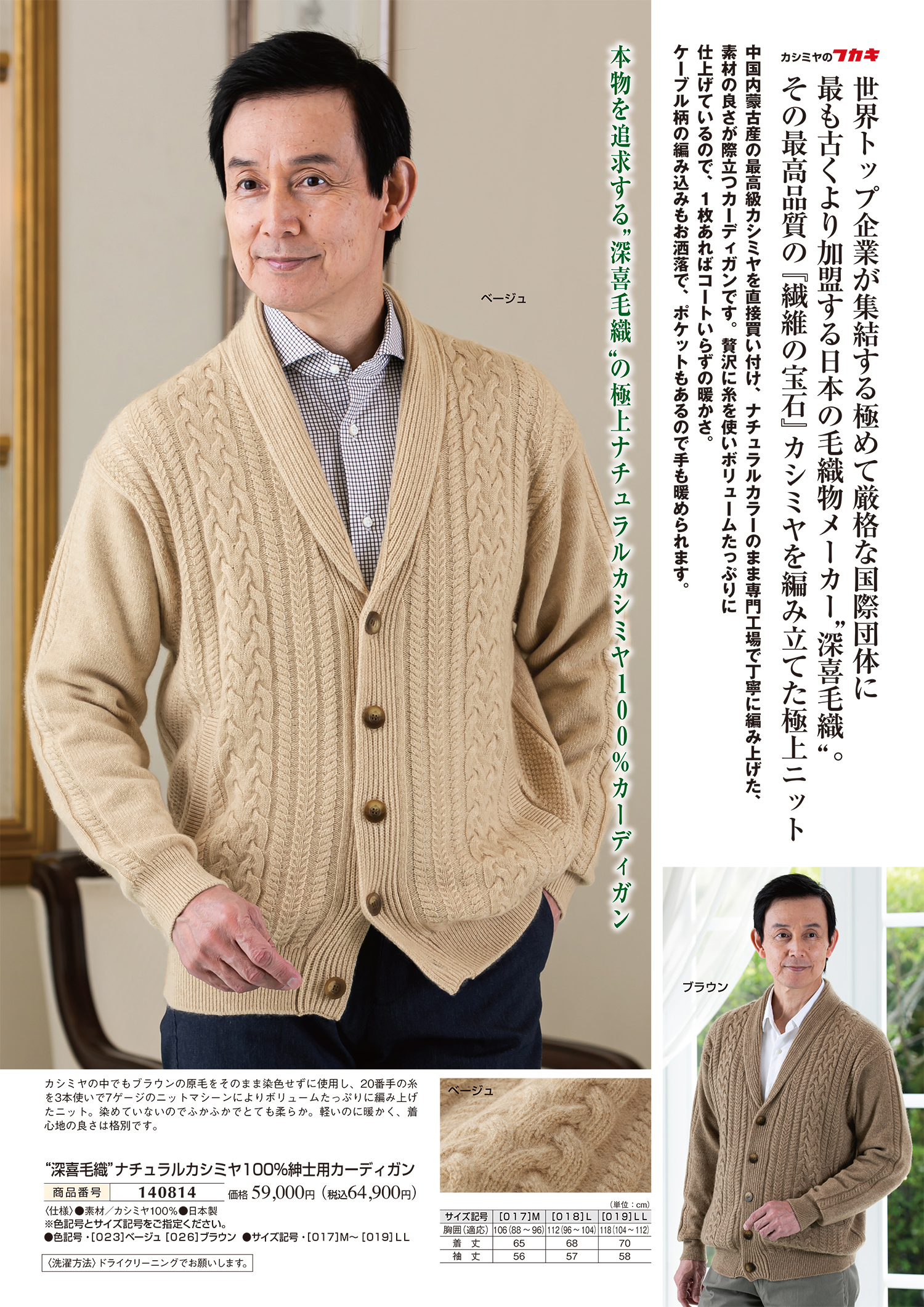 “深喜毛織”ナチュラルカシミヤ100%紳士用カーディガン