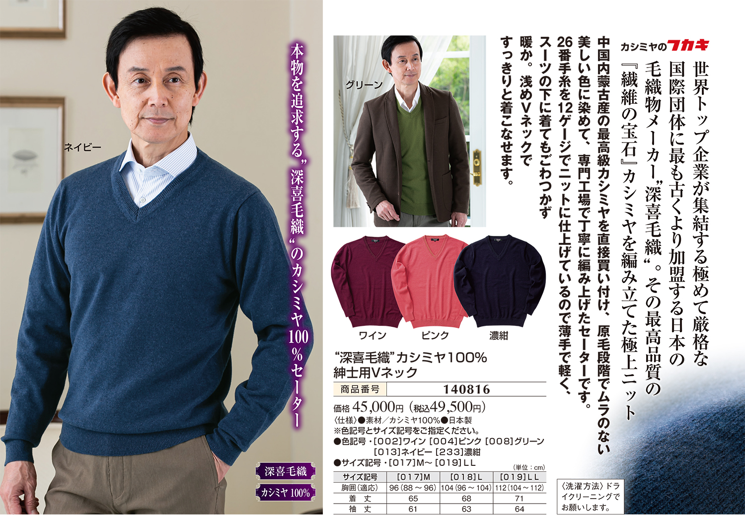 “深喜毛織”カシミヤ100%　 紳士用Vネック