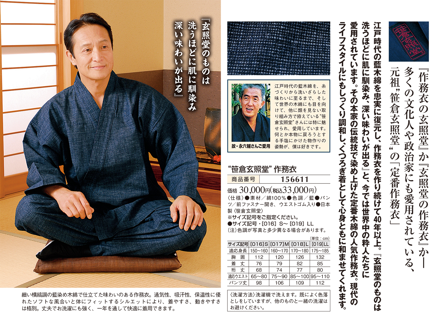 “笹倉玄照堂”作務衣
