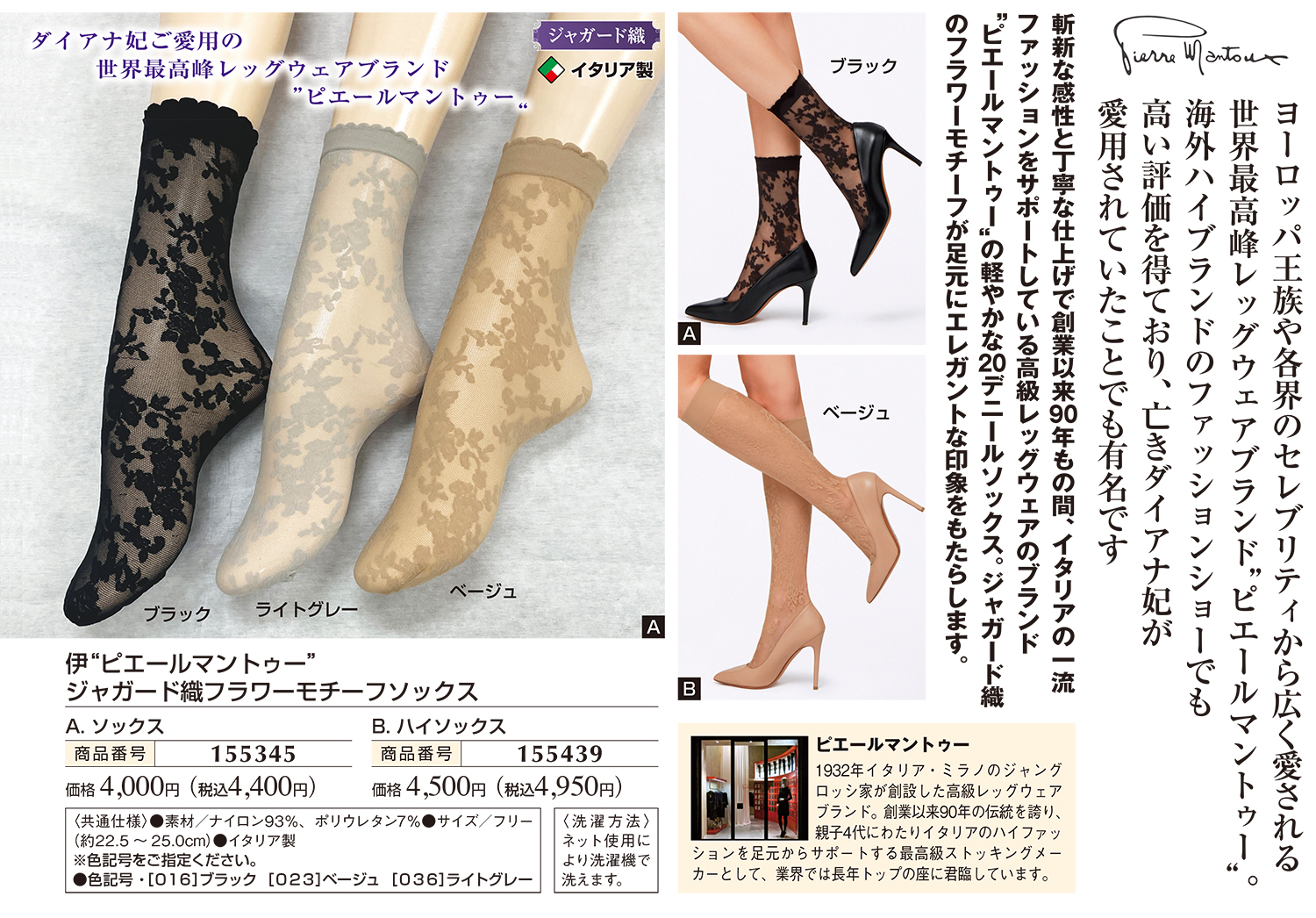 伊“ピエールマントゥー” ジャガード織フラワーモチーフソックス