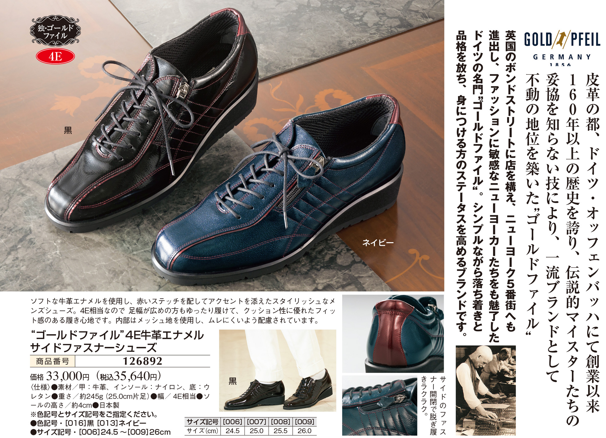 ”ゴールドファイル”4E牛革エナメル　サイドファスナーシューズ