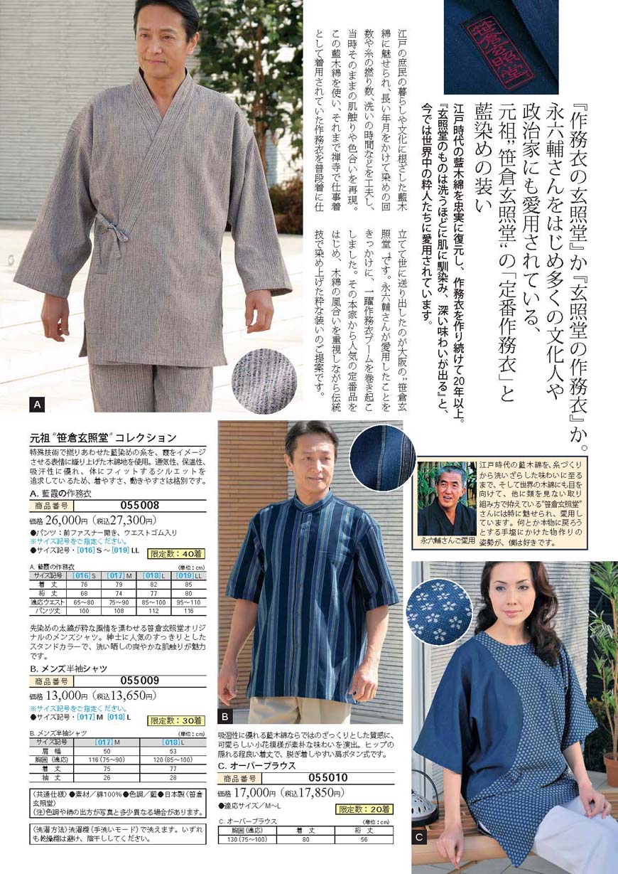 元祖“笹倉玄照堂”コレクション