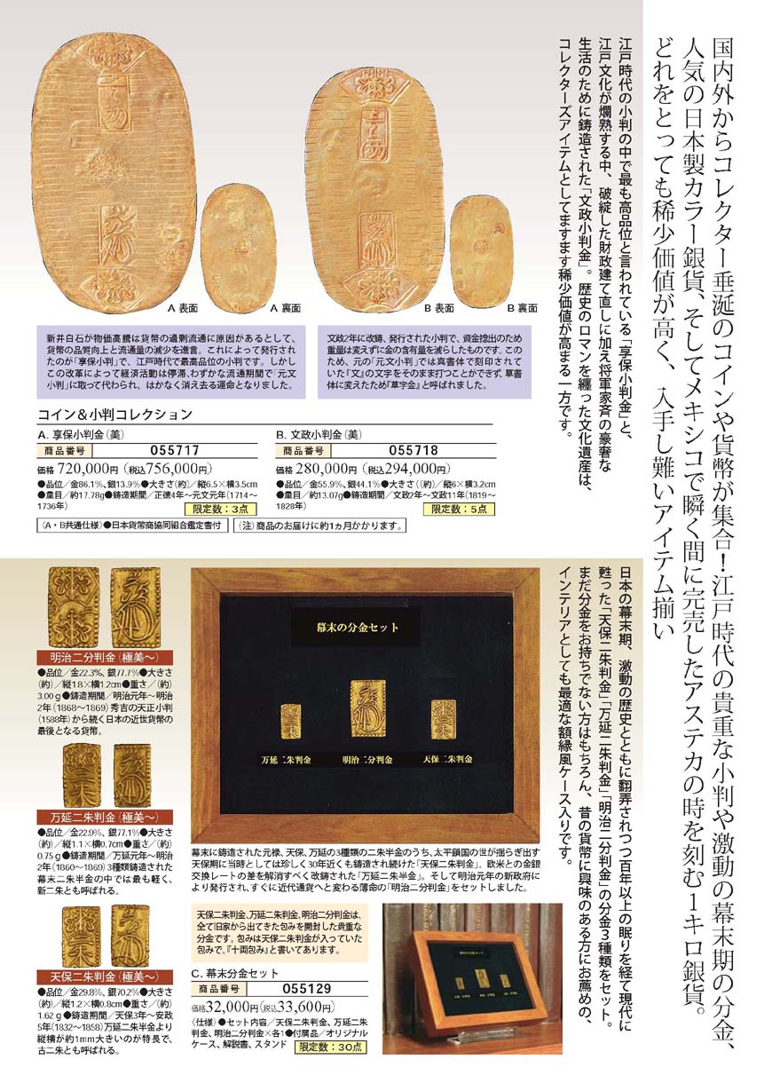 ロイヤルステージ株式会社 / コイン＆小判コレクション