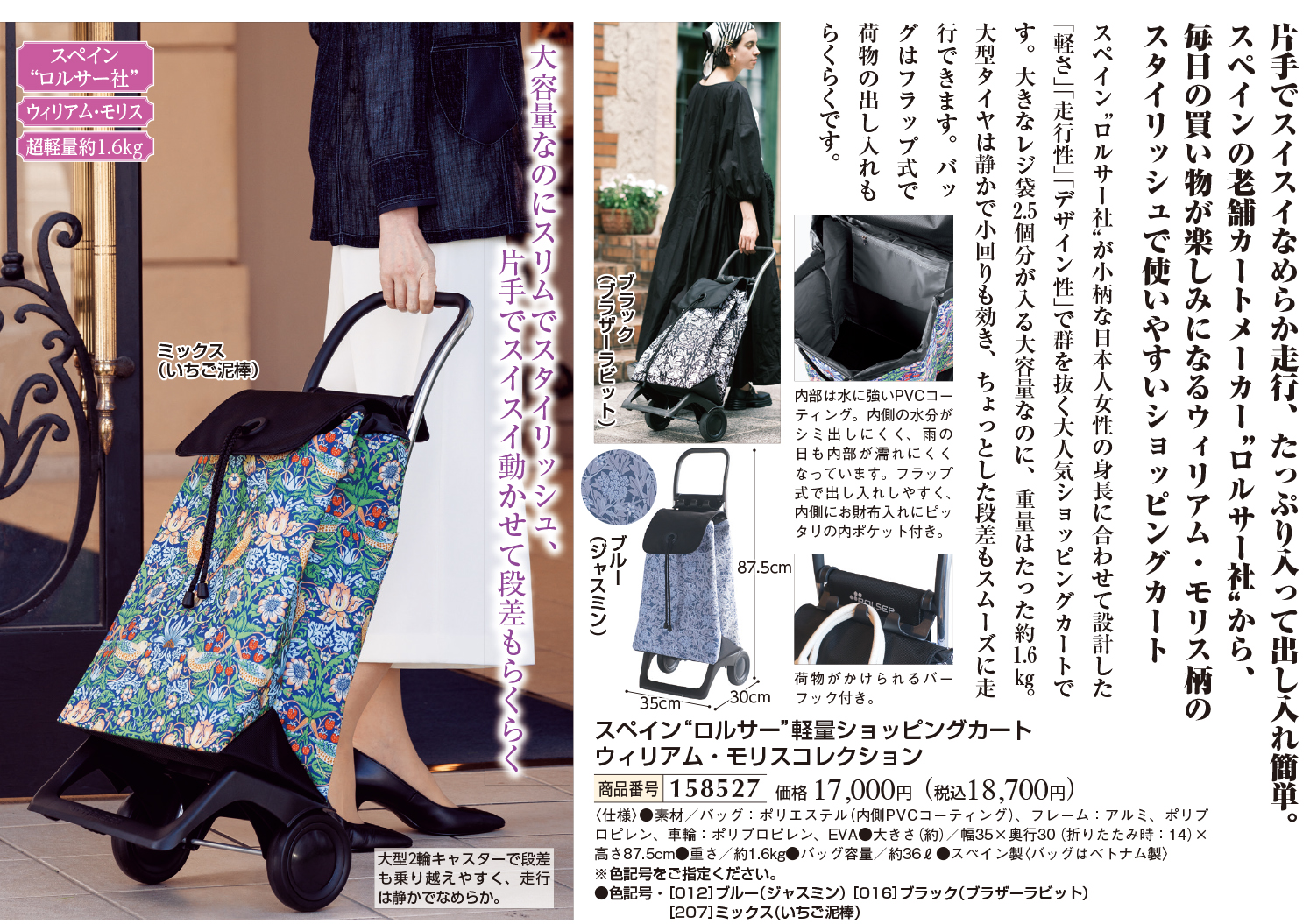 スペイン“ロルサー”軽量ショッピングカート  ウィリアム・モリスコレクション