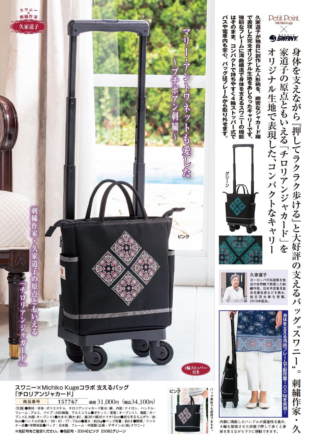 スワニー×Michiko Kugeコラボ 支えるバッグ 「チロリアンジャカード」