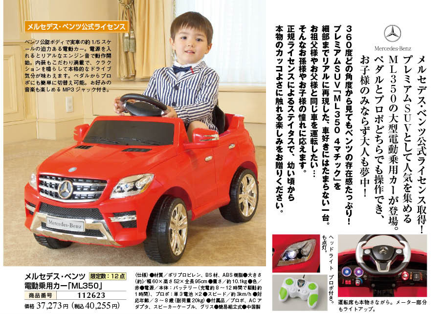 メルセデス・ベンツ電動乗用カー「ML350」